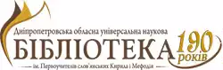 Дніпропетровська обласна універсальна наукова бібліотека ім. Первоучителів слов'янських Кирила і Мефодія