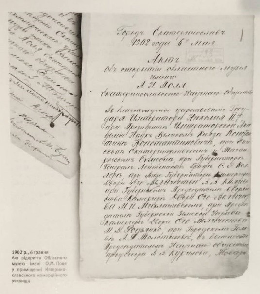 Акт відкриття обласного музею ім. Поля. Фото:http://www.museum.dp.ua/news_1040.html