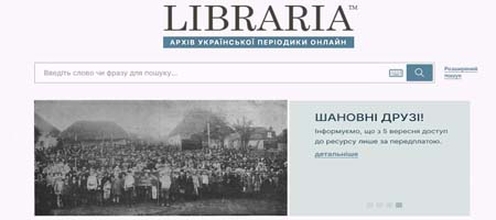 Архів української періодики онлайн